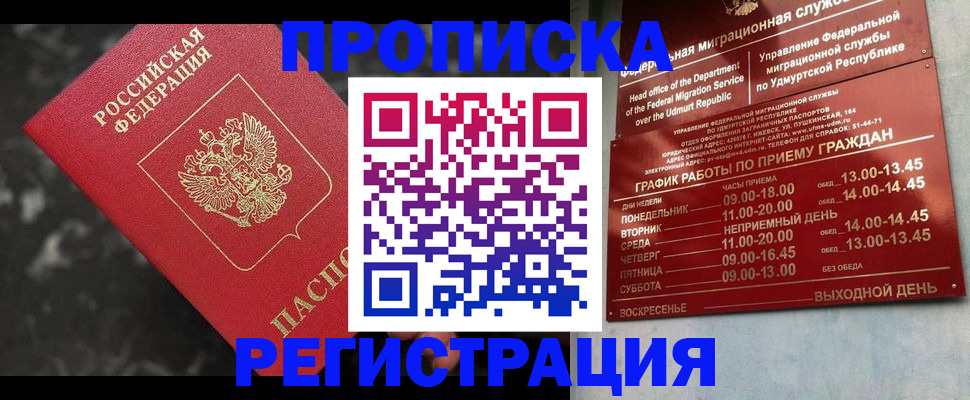 временная регистрация в Кемерово