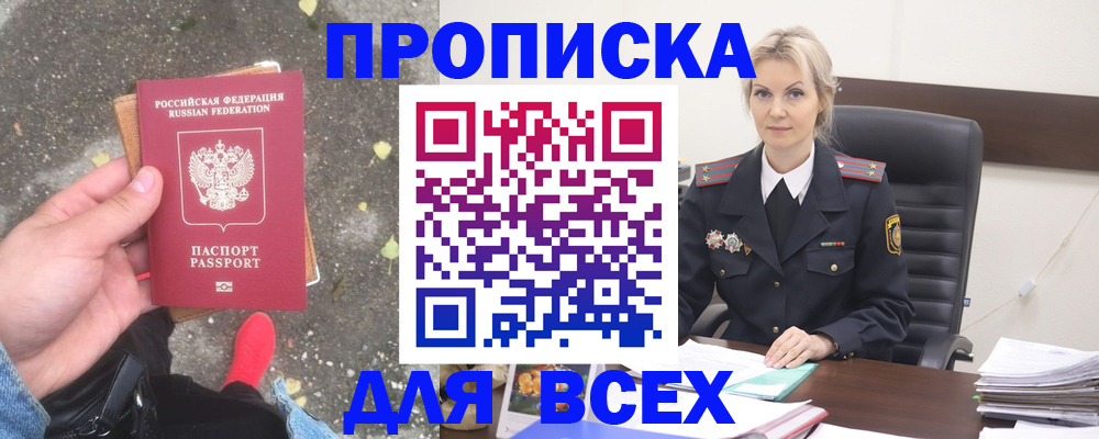 прописка поиск в Кемерово